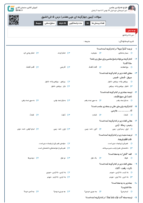 سوالات آزمون چهارگزینه ای عربی هفتم | درس 5: فی السّوقِ