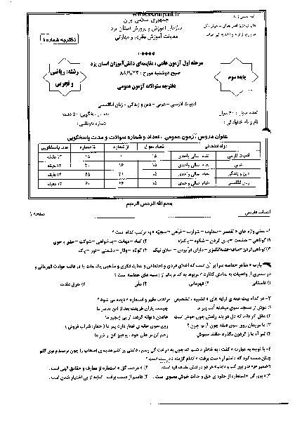  مرحله اول آزمون علمی و مقایسه ای پایه سوم ریاضی + پاسخ تشریحی | استان یزد 1388