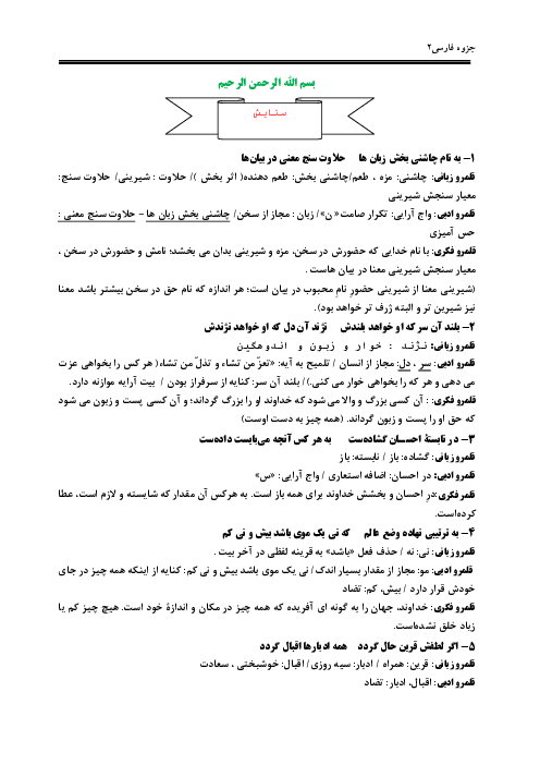 جزوه آموزشی فارسی (2) یازدهم | تحلیل کامل متن درس و شعرها