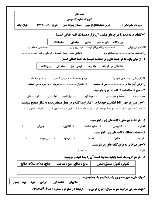 کاربرگ تمرینی درس هشتم فارسی پنجم دبستان امین | درس 8: دفاع از میهن