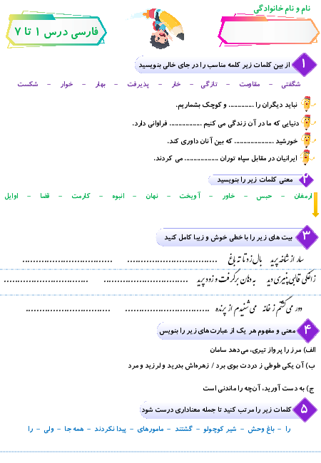 کاربرگ مجازی فارسی چهارم دبستان عروج اندیشه | درس 1 تا 7