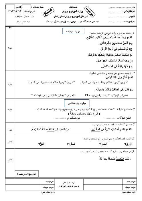 امتحان هماهنگ نوبت دوم عربی پایه نهم استان زنجان | خرداد 1403