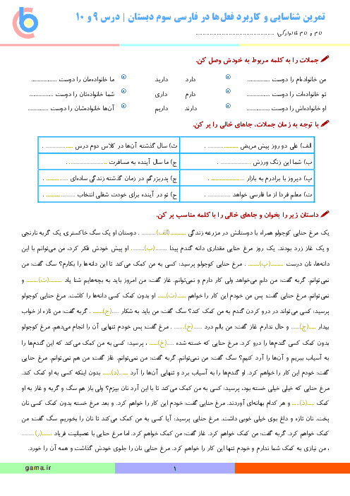 تمرین شناسایی و کاربرد فعل‌ها در فارسی سوم ابتدائی | بهمن ماه: درس 9 و 10