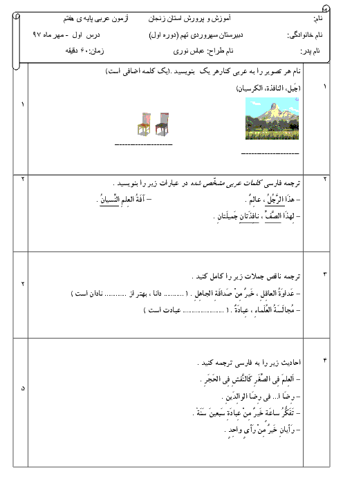 آزمون عربی پایه هفتم مدرسه سهروردی | الدَّرْسُ الْأَوَّلُ (قسمت 1 تا 3)