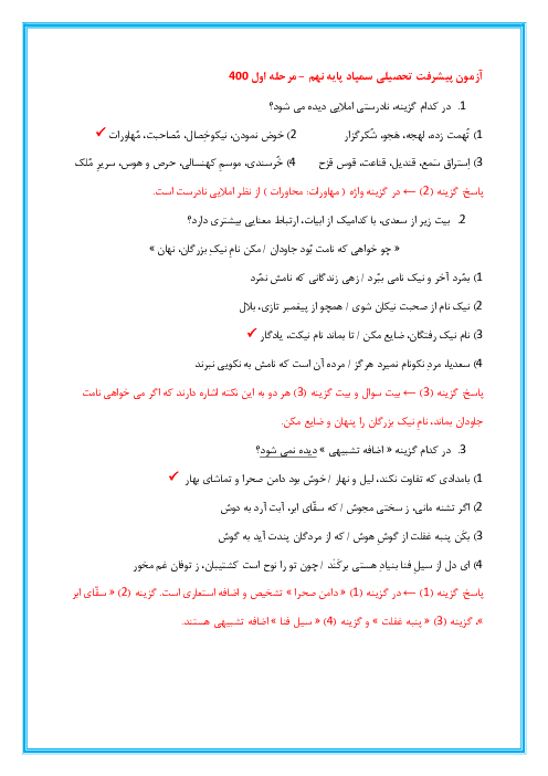 آزمون سنجش و پایش علمی مدارس سمپاد فارسی نهم | مرحله اول 1400