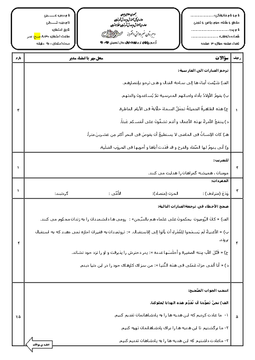 آزمون نوبت اول عربی (3) 