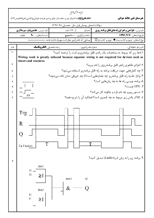 آزمون تئوری و عملی پودمان 1 طراحی و اجرای رله‌های قابل برنامه ریزی دوازدهم هنرستان علامه دوانی | توابع ساده رله قابل برنامه ریزی