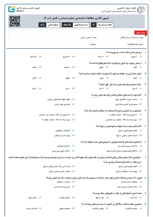 آزمون فصل 4 ریاضی پایه هفتم دبیرستان سردار جنگل خمام
