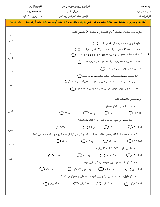 سوالات امتحان هماهنگ نوبت دوم ریاضی پایه ششم شهرستان سراب | خرداد 96