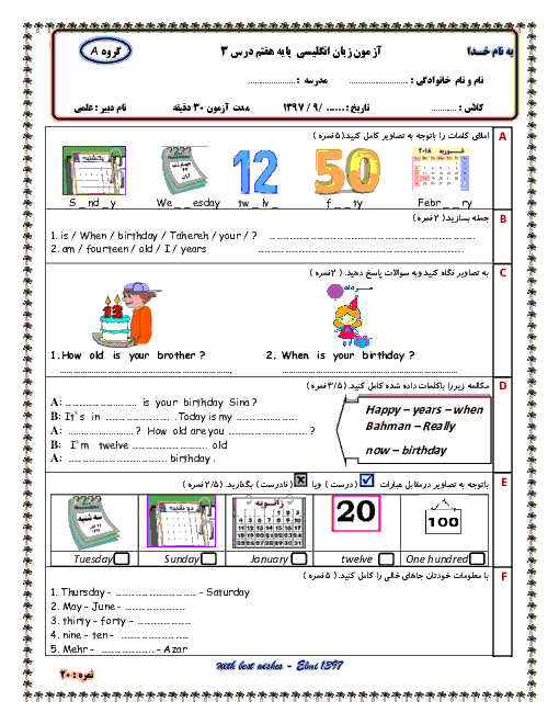 آزمون درس 3 انگلیسی هفتم مدرسه شیخ عطار | My Age + پاسخ