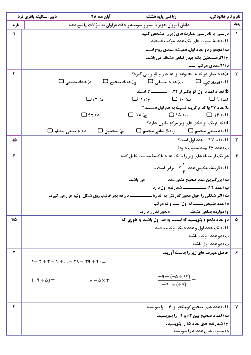 امتحان میان ترم ریاضی هشتم مدرسه صدیقه الطاهره | تا پایان صفحه 33 کتاب درسی