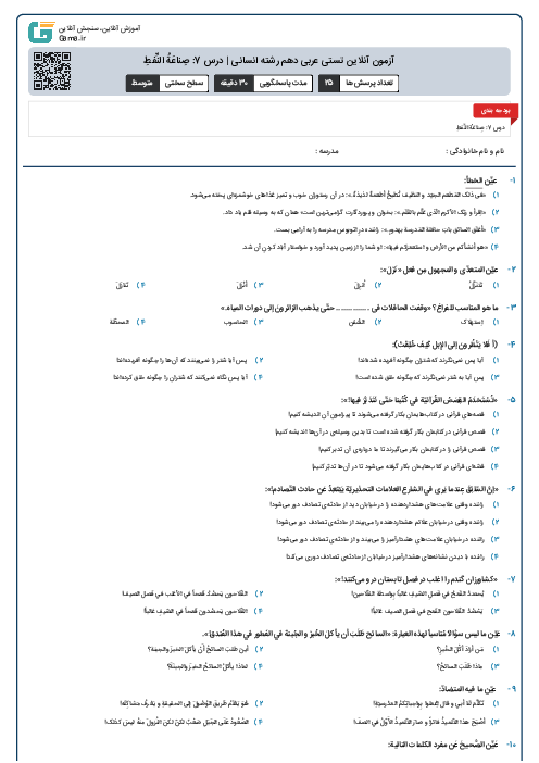آزمون آنلاین تستی عربی دهم رشته انسانی | درس 7: صِناعَةُ النِّفطِ