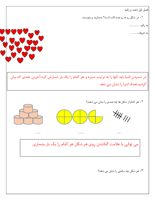 کاربرگ آموزش و تمرین ریاضی دوم دبستان ابونصر فارابی | فصل 1: عدد و رقم