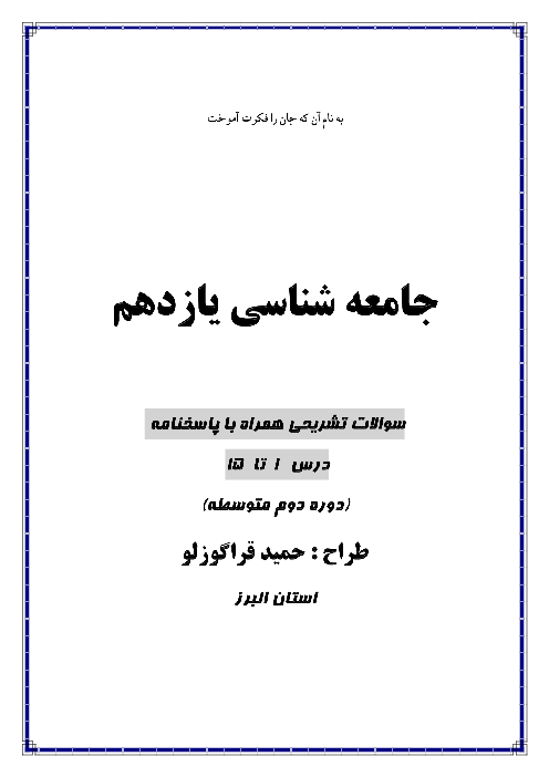 مجموعه سوالات درس به درس جامعه شناسی (2) یازدهم | درس 1 تا 15
