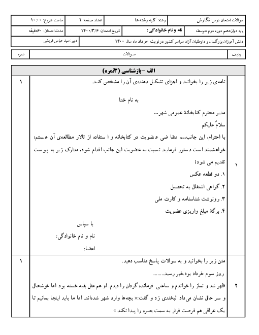 آزمون نیمسال دوم نگارش (3) دوازدهم دبیرستان صدیقه کبری | خرداد 1400