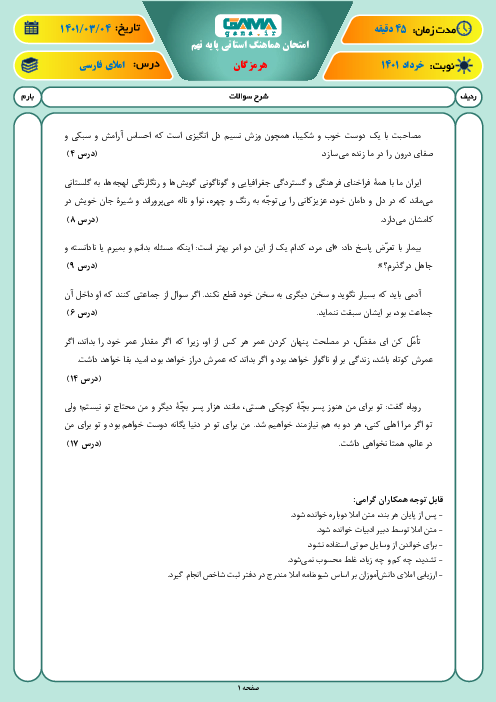 آزمون نوبت دوم املای فارسی نهم هماهنگ استان هرمزگان | خرداد 1401