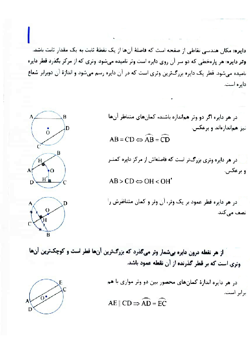 جزوه آموزشی هندسه (2) یازدهم