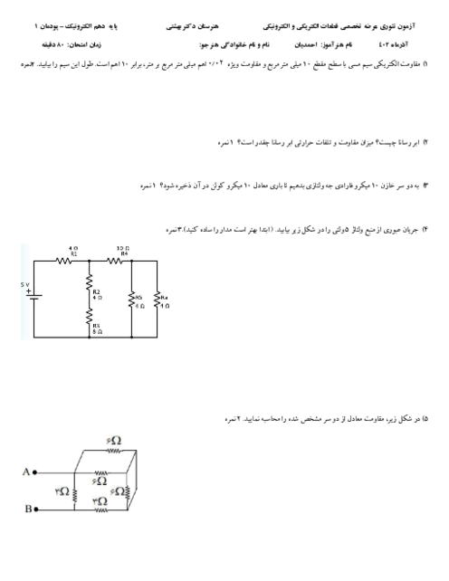 نمونه سوال مدارهای الکتریکی پایه و عملکرد خازن و سلف در مدار جریان مستقیم