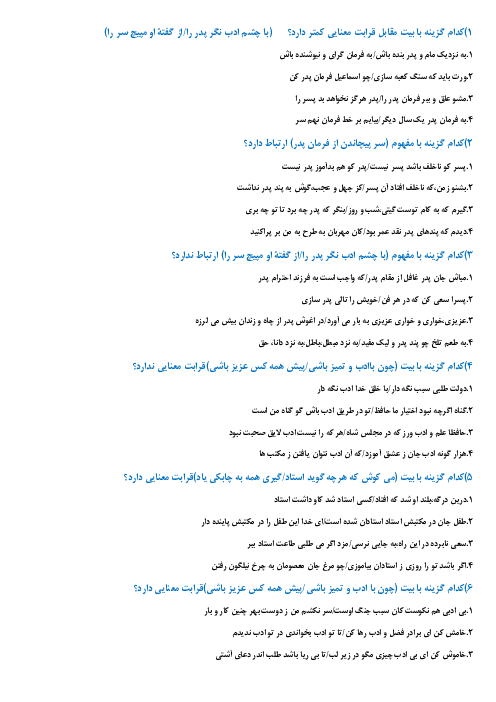 آزمون تستی فارسی هشتم مدرسه شهید بهشتی | فصل 3: سبک زندگی