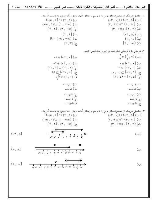 تمرین های پاسخ دار ریاضی (1) دهم | فصل 1: مجموعه، الگو و دنباله