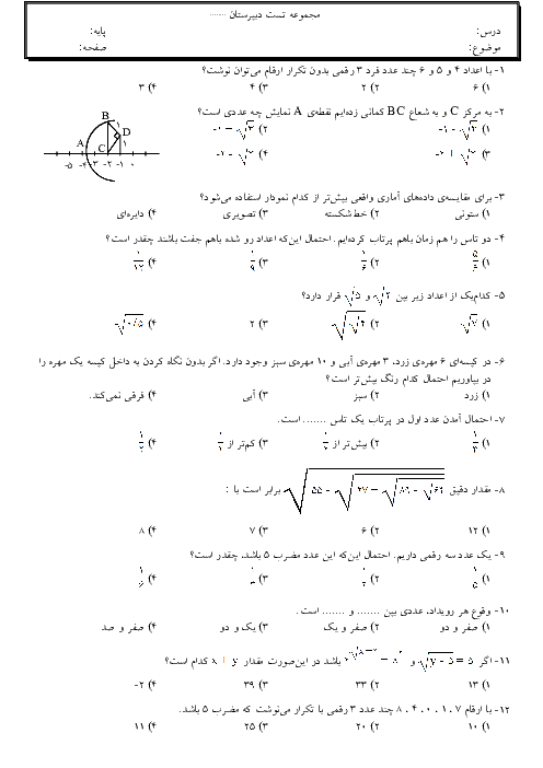 آزمون تستی فصل 7 و 8 ریاضی هشتم دبیرستان صالحین + پاسخ تشریحی