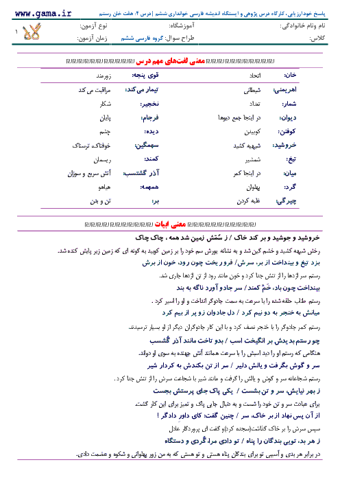پاسخ خود ارزیابی و کارگاه درس پژوهی فارسی خوانداری ششم | درس 4: هفت خان رستم