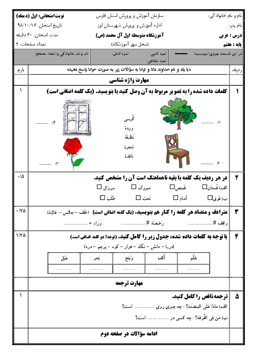 امتحان نیمسال اول عربی هفتم دبیرستان آل محمد اوز | دی 98