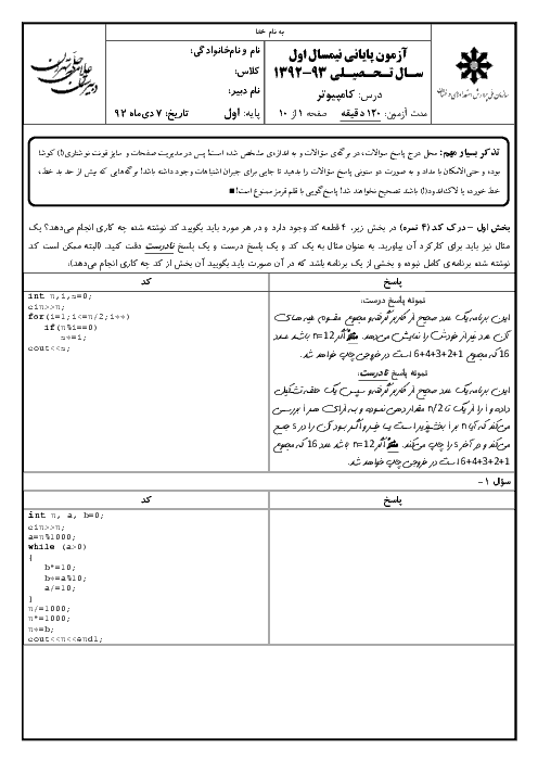 آزمون برنامه نویسی کامپیوتر- دبیرستان علامه حلی تهران - سری دوم