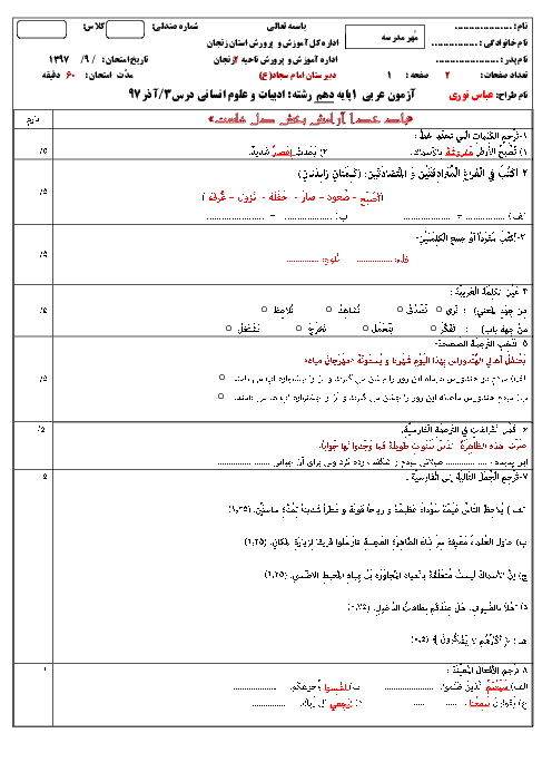 آزمون درس 3 عربی (1) دهم | اَلدَّرْسُ الثّالِثُ: مَطَرُ السَّمَكِ
