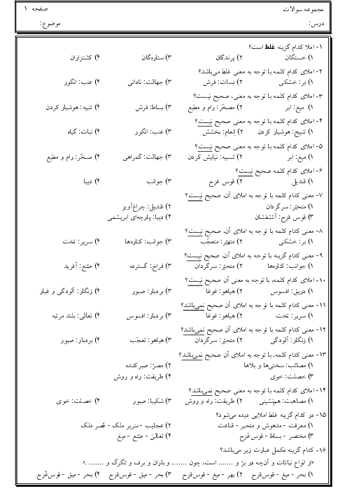 سوالات تستی املای کلمات دروس 1 تا 4 فارسی نهم