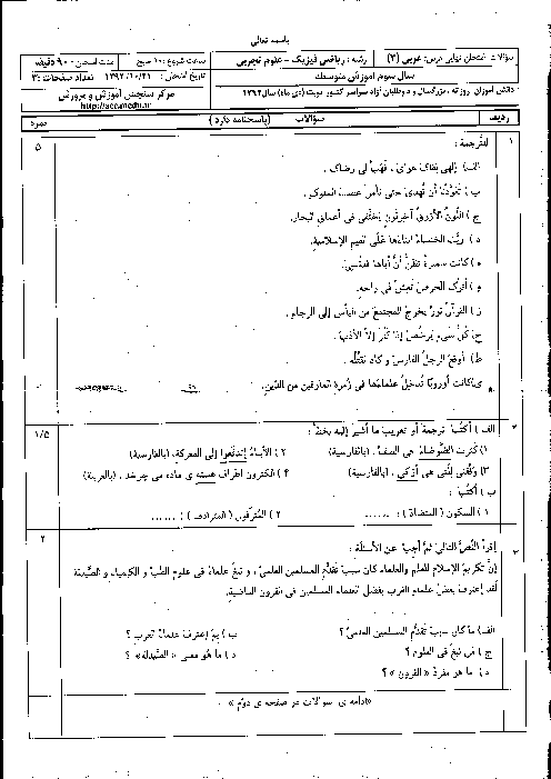 سوالات امتحان نهایی عربی (3) - دی 1392