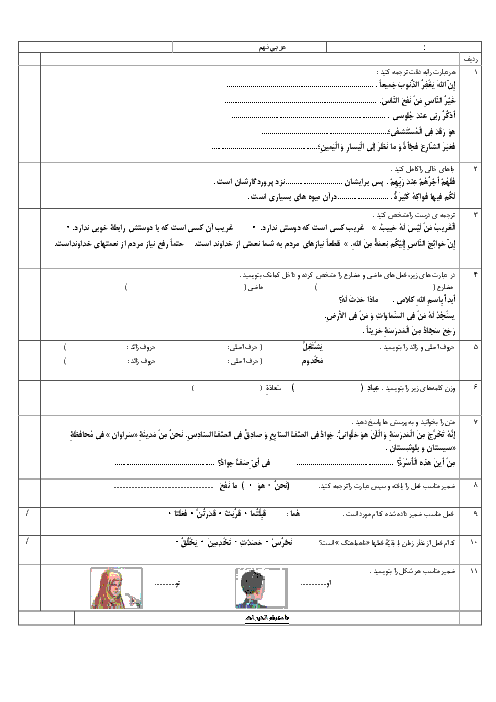 آزمون مستمر عربی نهم (سری 2) | درس 1 و 2