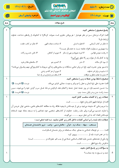 سوالات آزمون نوبت دوم پیام‌های آسمان نهم هماهنگ استان کهگیلویه و بویر احمد | خرداد 1401