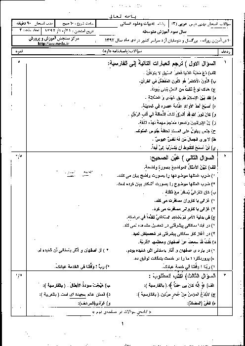سوالات امتحان عربی (3) انسانی- دی 1392