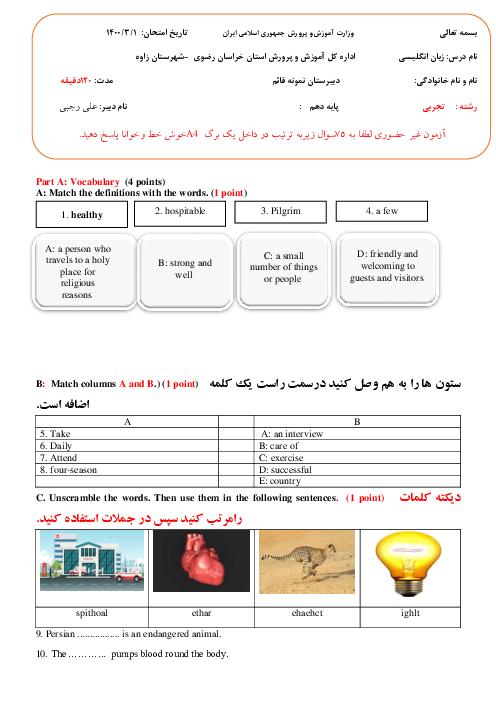 آزمون ترم دوم زبان انگلیسی (1) دهم دبیرستان قائم آل محمد زاوه | خرداد 1400