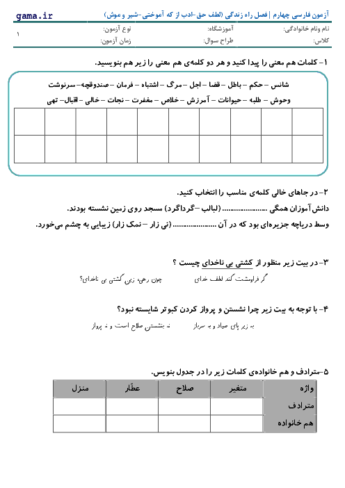 سوال و پاسخ امتحان فصل 6 فارسی چهارم ابتدائی | راه زندگی (درس های 13 و 14 و 15)