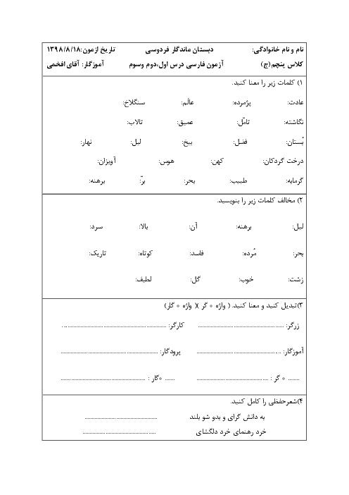 آزمونک فارسی و املا پنجم دبستان فردوسی | درس 1 تا 3