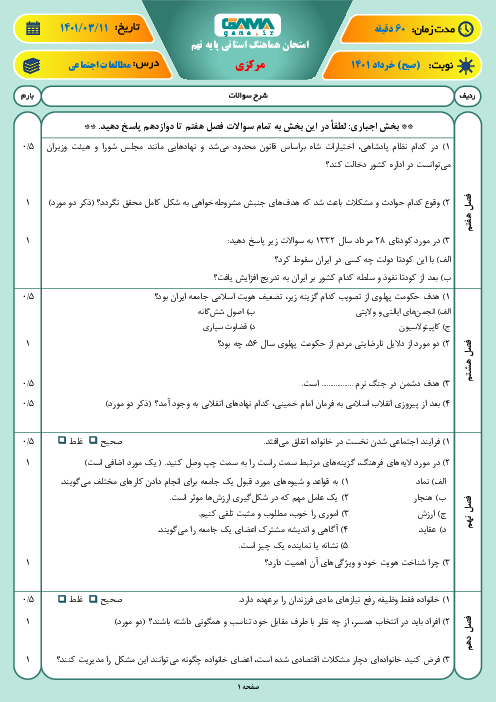سوالات آزمون نوبت دوم مطالعات اجتماعی نهم هماهنگ استان مرکزی | خرداد 1401