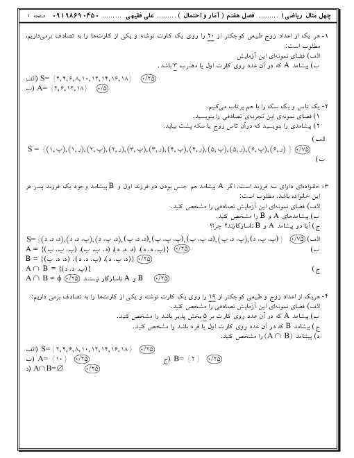 تمرین های پاسخ دار ریاضی (1) دهم | فصل 7: آمار و احتمال