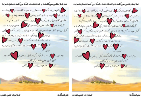 املای بارش قلبی درس 6: آرش کمان گیر | فارسی چهارم دبستان