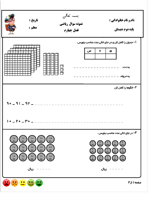 کاربرگ تمرین فصل 4 ریاضی دوم دبستان شهید صدری | عددهای سه رقمی