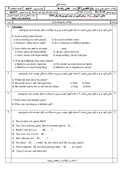 سؤالات امتحان نهایی درس زبان انگلیسی (3) پایه دوازدهم | نوبت شهریور 99