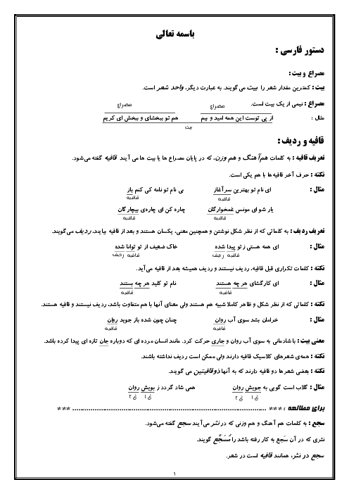 جزوه کامل دستور زبان فارسی