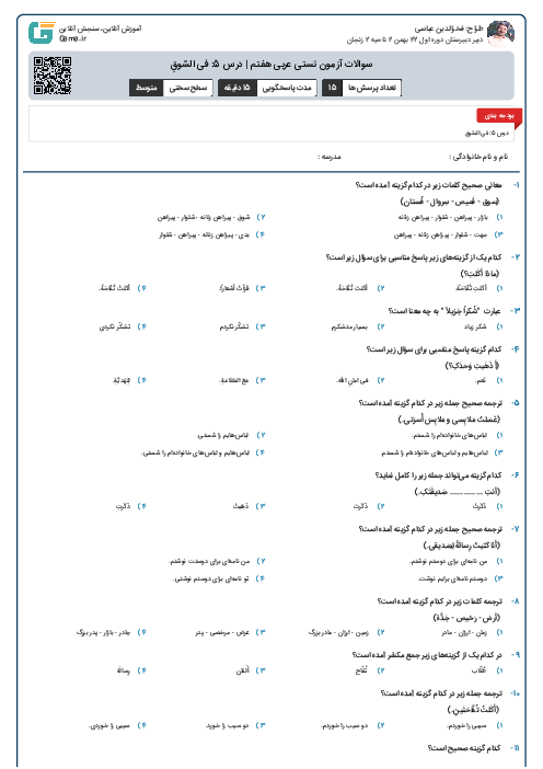 سوالات آزمون تستی عربی هفتم | درس 5: فی السّوقِ