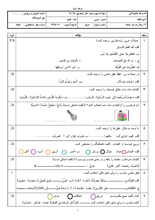 نمونه سوال امتحان نوبت دوم عربی هفتم همراه با پاسخ
