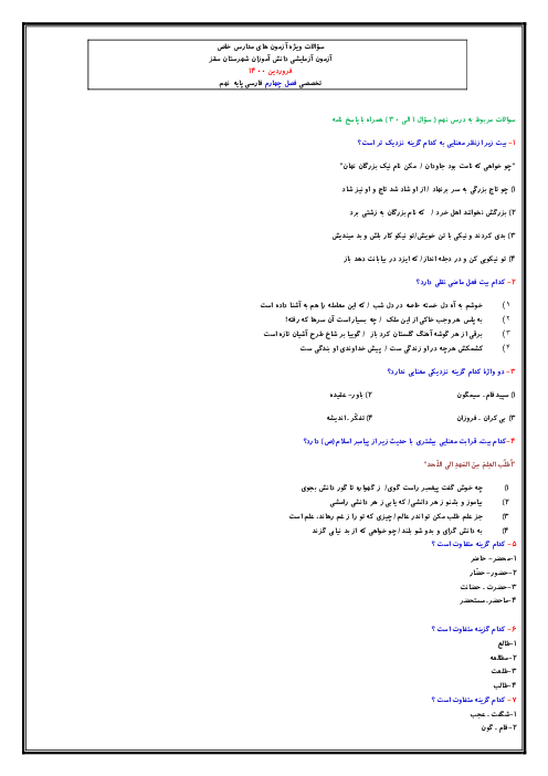 سوالات تستی درس به درس فارسی نهم | فصل 4: نام ها و یادها (درس 9 تا 11)