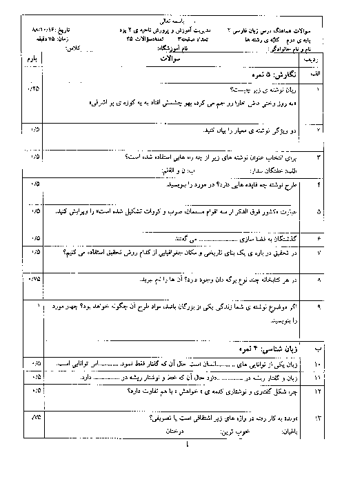 ارزشیابی نوبت اول زبان فارسی (2) | آموزش و پرورش ناحیه 2 یزد 1388