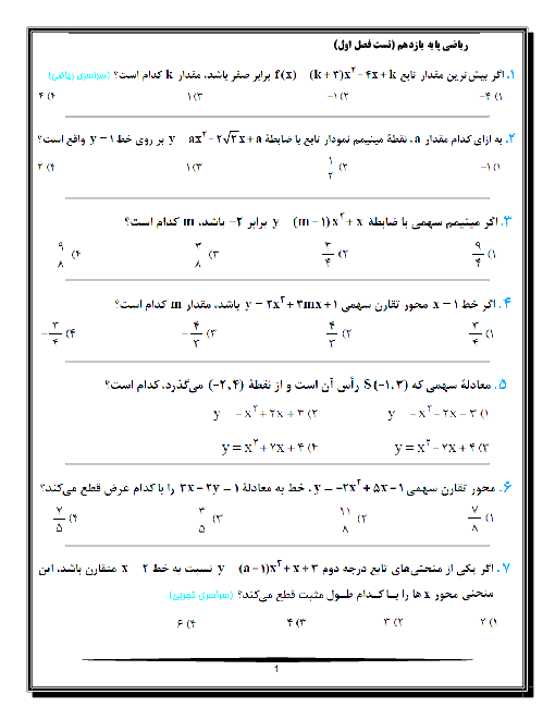 نمونه سوالات تستی ریاضی (2) پایه یازدهم رشته تجربی | فصل 1- هندسۀ تحلیلی و جبر 