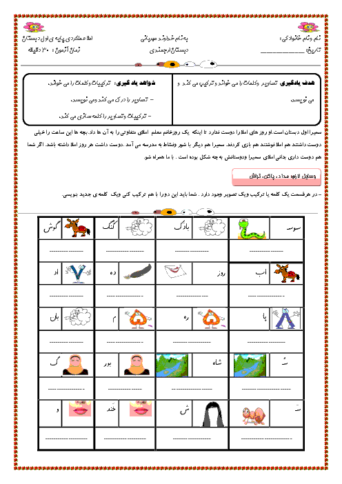 آزمون عملکردی املای فارسی اول دبستان ارجمندی | بهمن 96