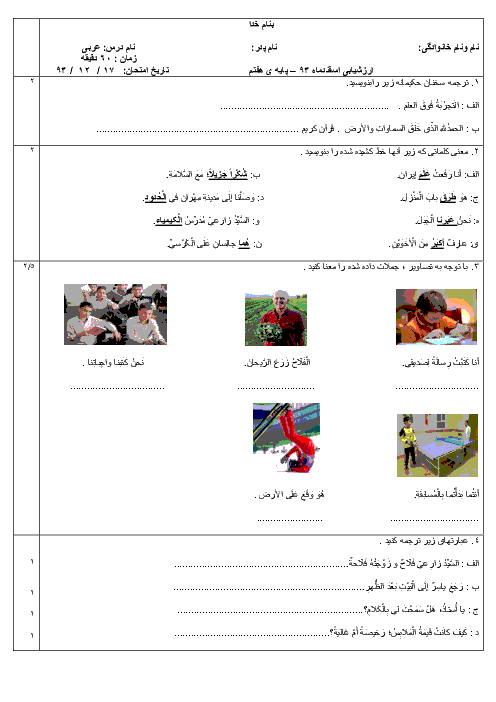 ارزشیابی درس عربی پایه هفتم |  اسفند93
